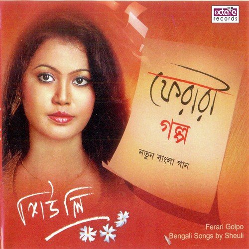 Sheuli Songs MP3 Download